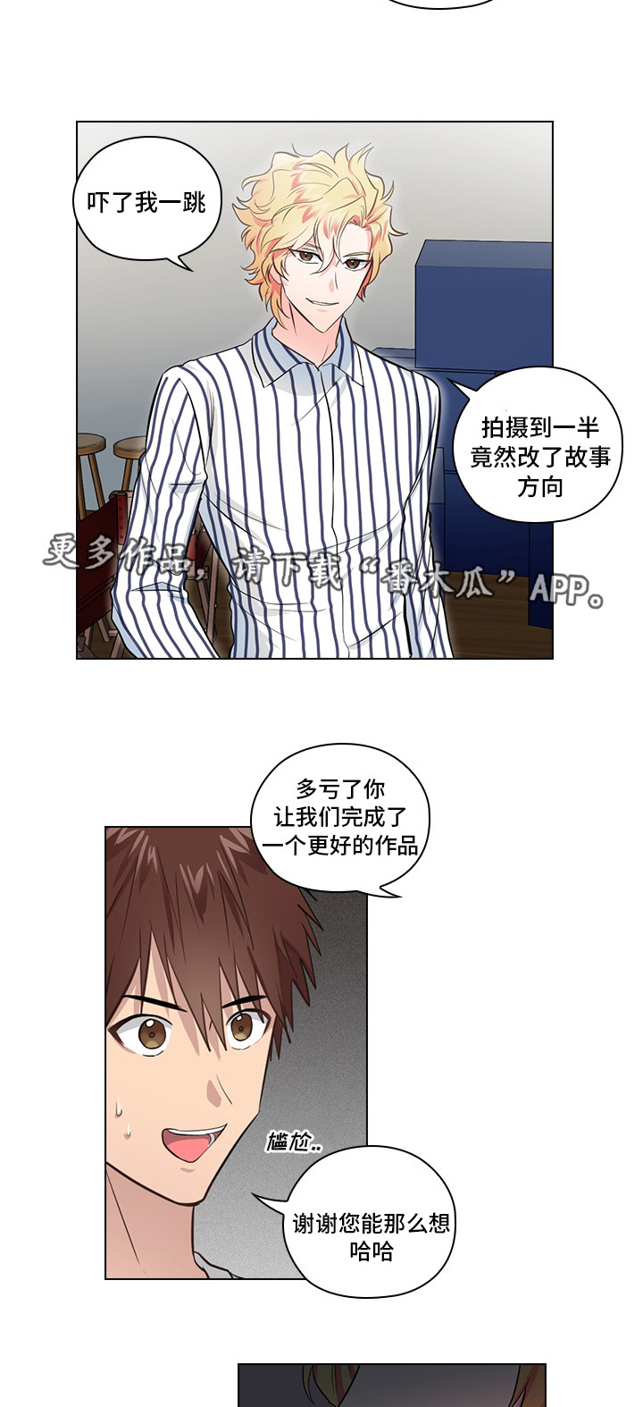 《三个人的戏》第9章偶像 第11页