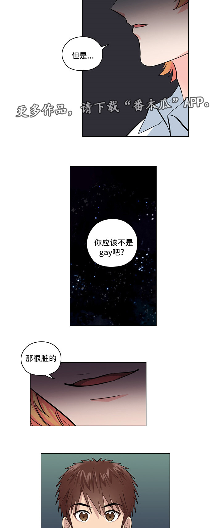 《三个人的戏》第9章偶像 第12页