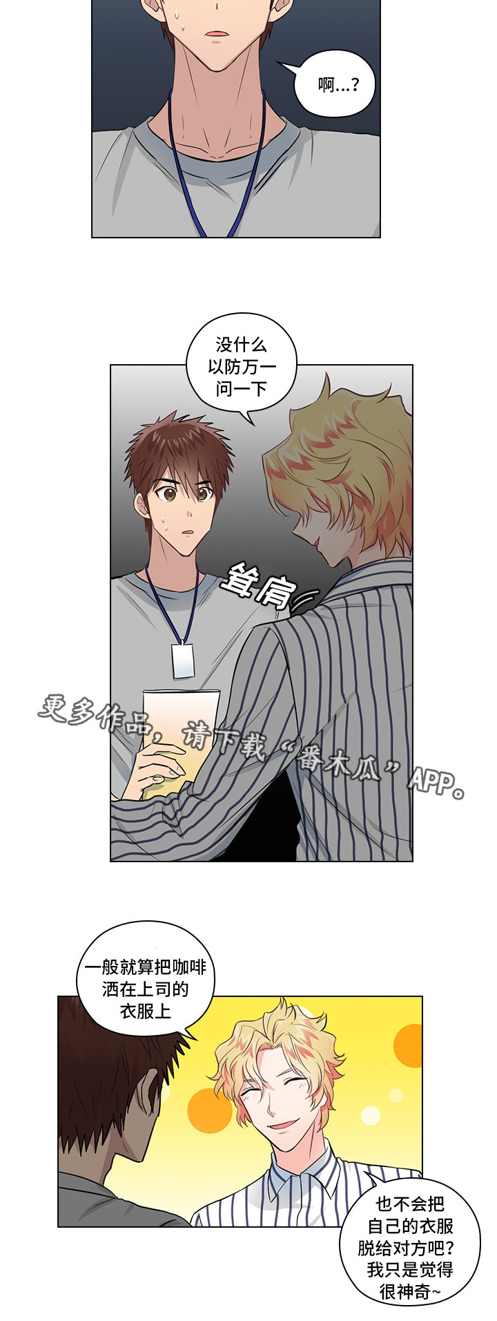 《三个人的戏》第9章偶像 第13页