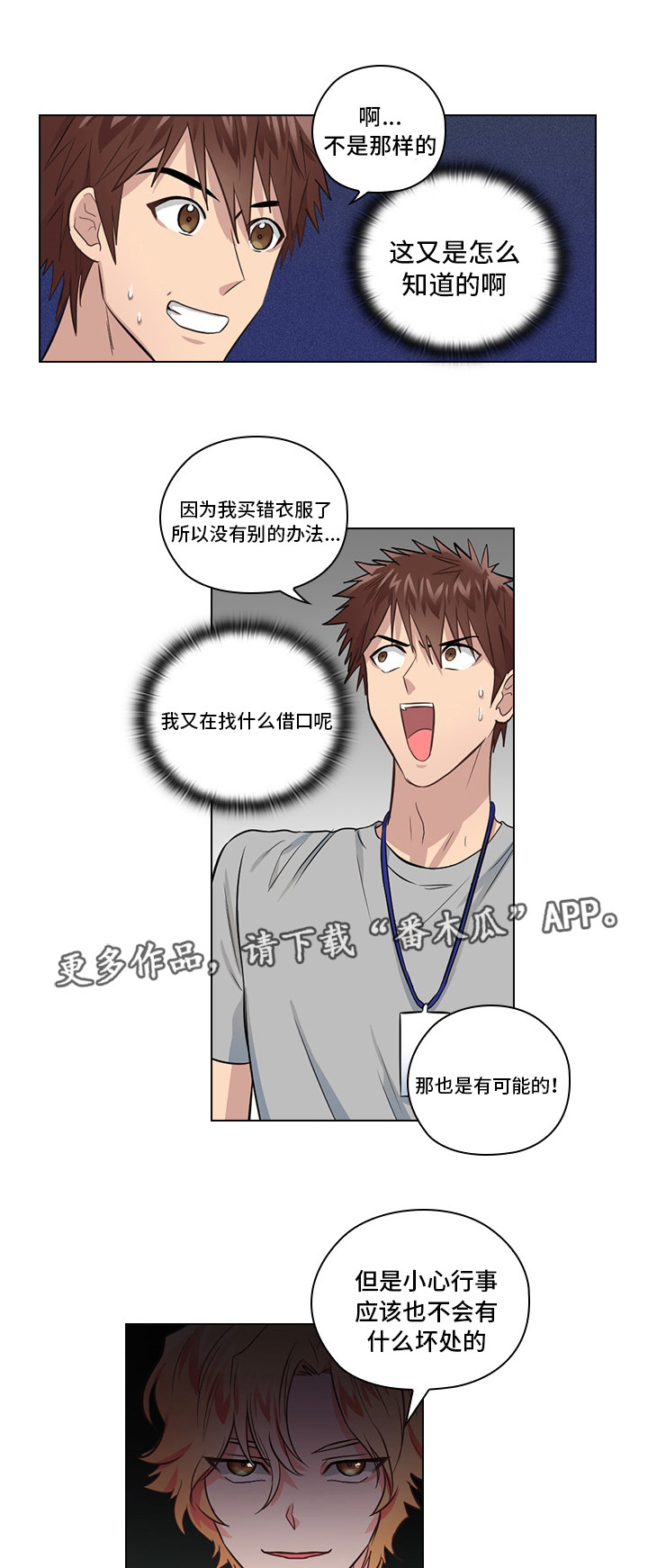 《三个人的戏》第9章偶像 第14页