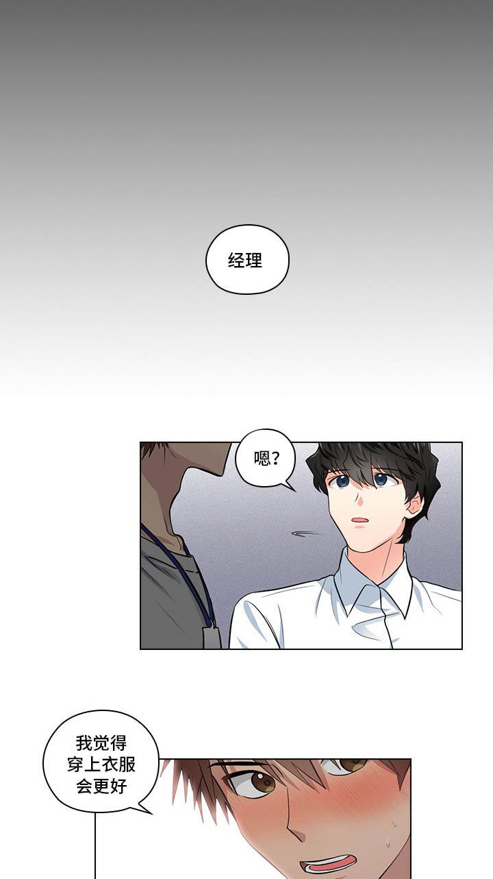 《三个人的戏》第9章偶像 第1页