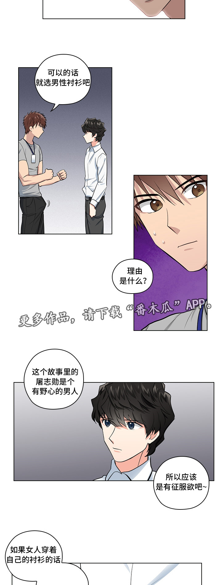 《三个人的戏》第9章偶像 第2页