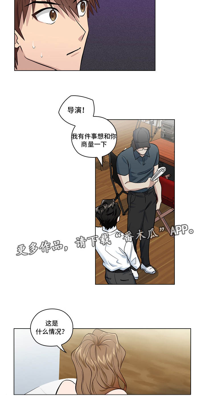 《三个人的戏》第9章偶像 第4页