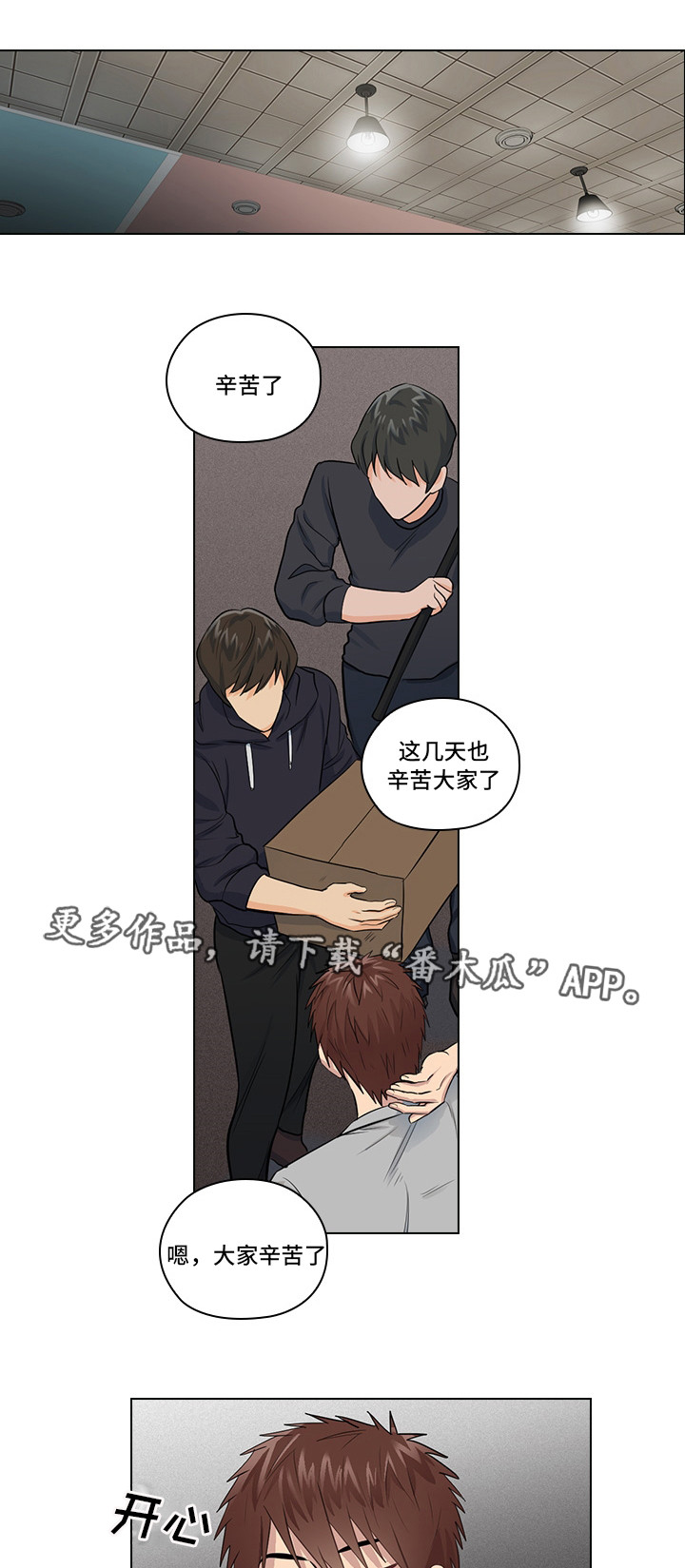 《三个人的戏》第9章偶像 第8页