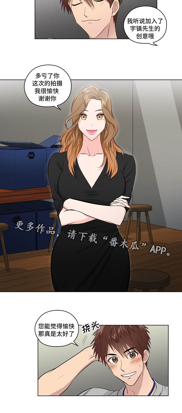 《三个人的戏》第9章偶像 第9页