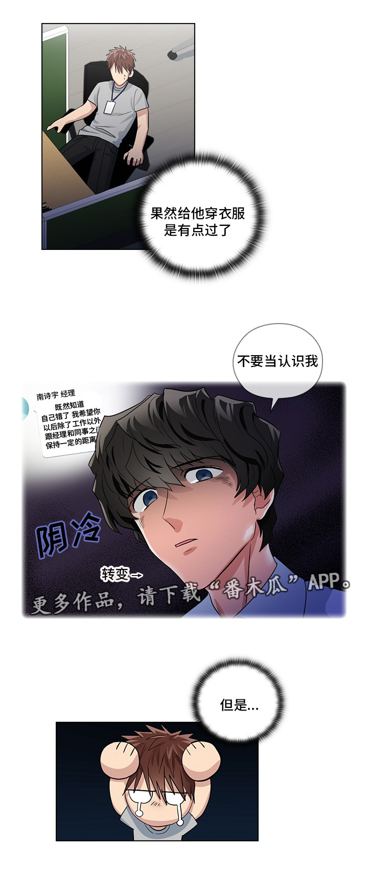 《三个人的戏》第7章穿我的衣服 第11页