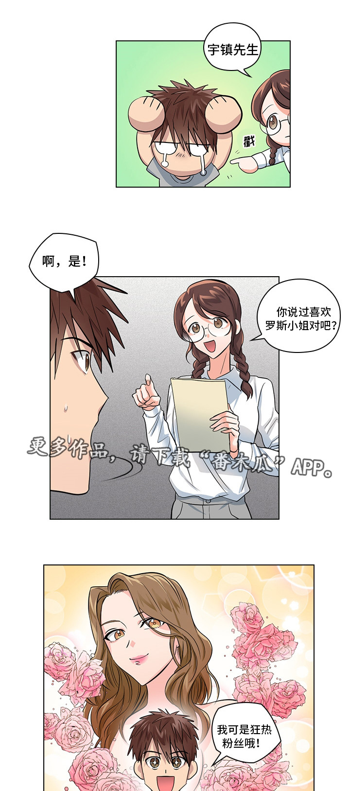 《三个人的戏》第7章穿我的衣服 第13页