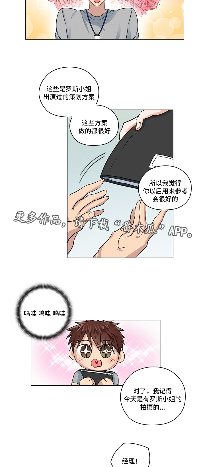 《三个人的戏》第7章穿我的衣服 第14页