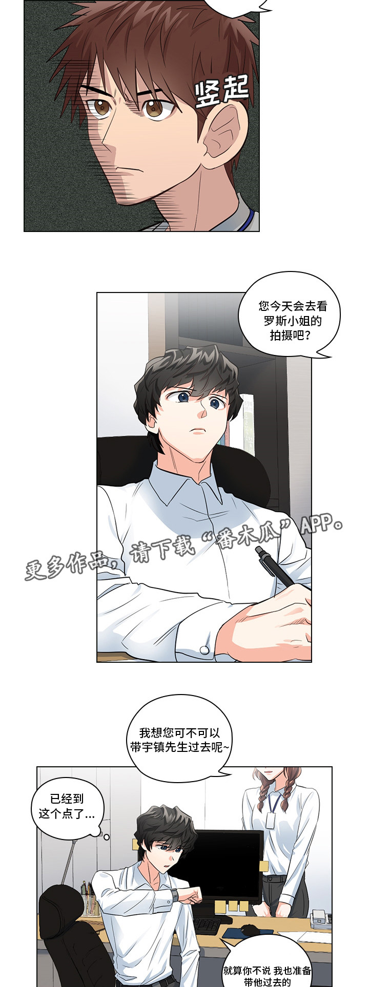 《三个人的戏》第7章穿我的衣服 第15页