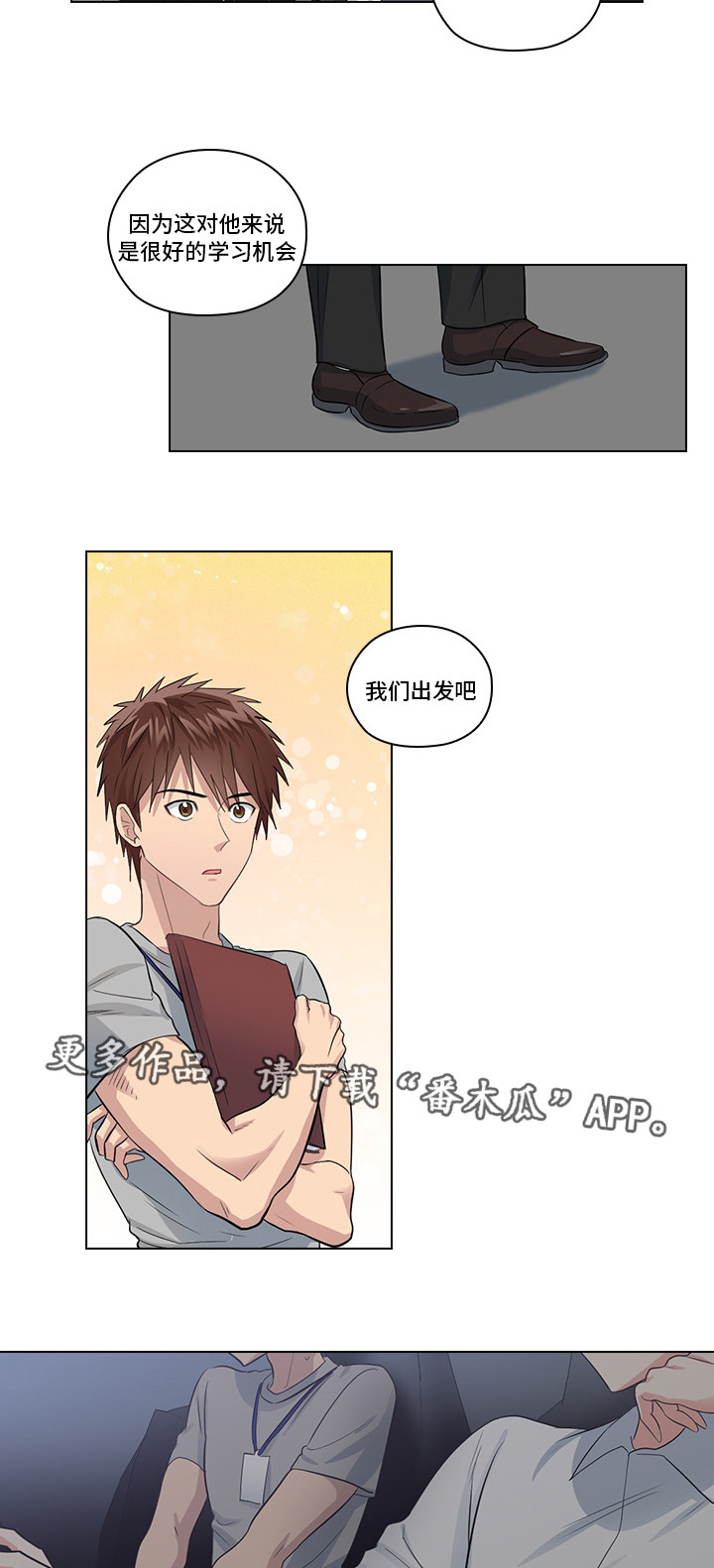 《三个人的戏》第7章穿我的衣服 第16页