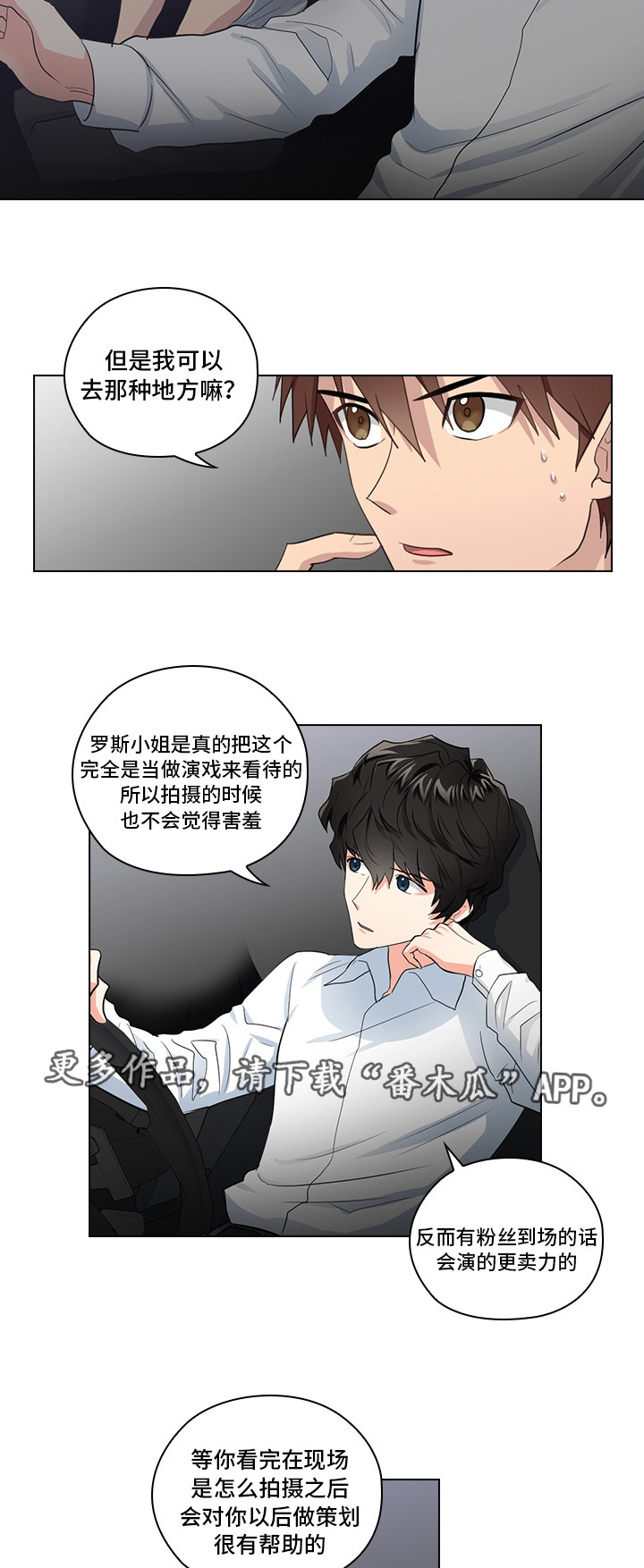 《三个人的戏》第7章穿我的衣服 第17页