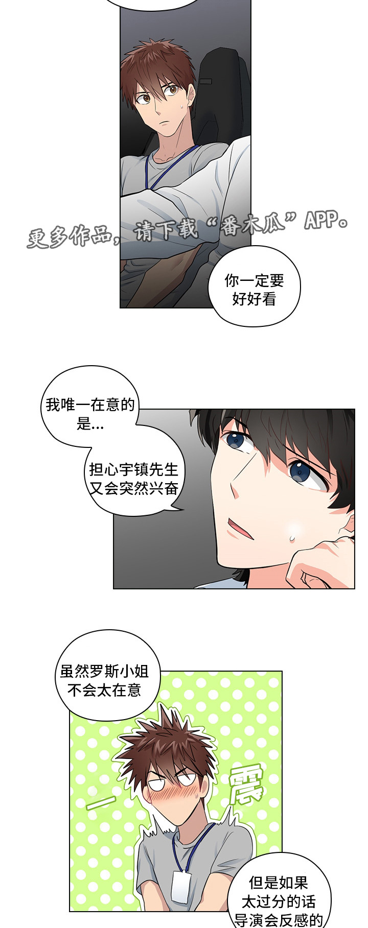 《三个人的戏》第7章穿我的衣服 第18页