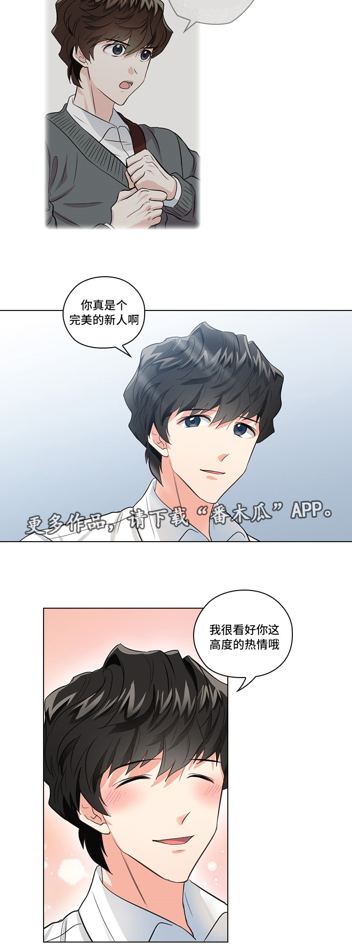 《三个人的戏》第7章穿我的衣服 第22页