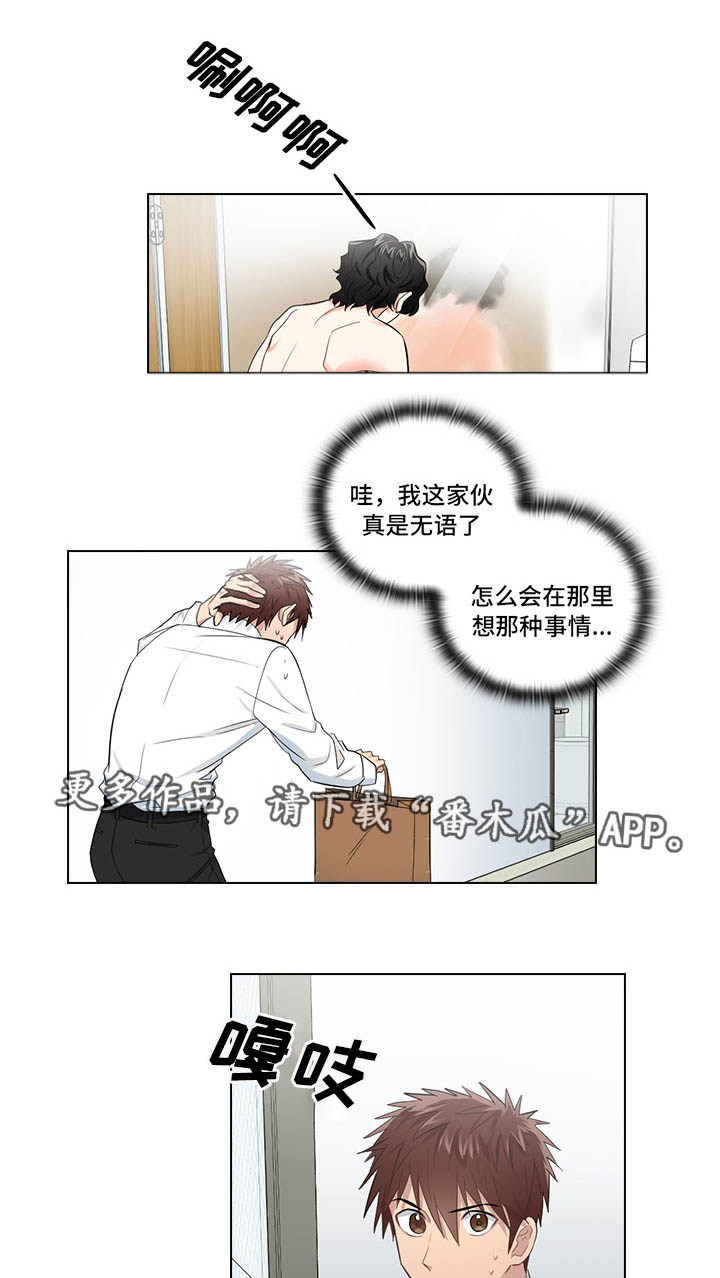 《三个人的戏》第7章穿我的衣服 第2页