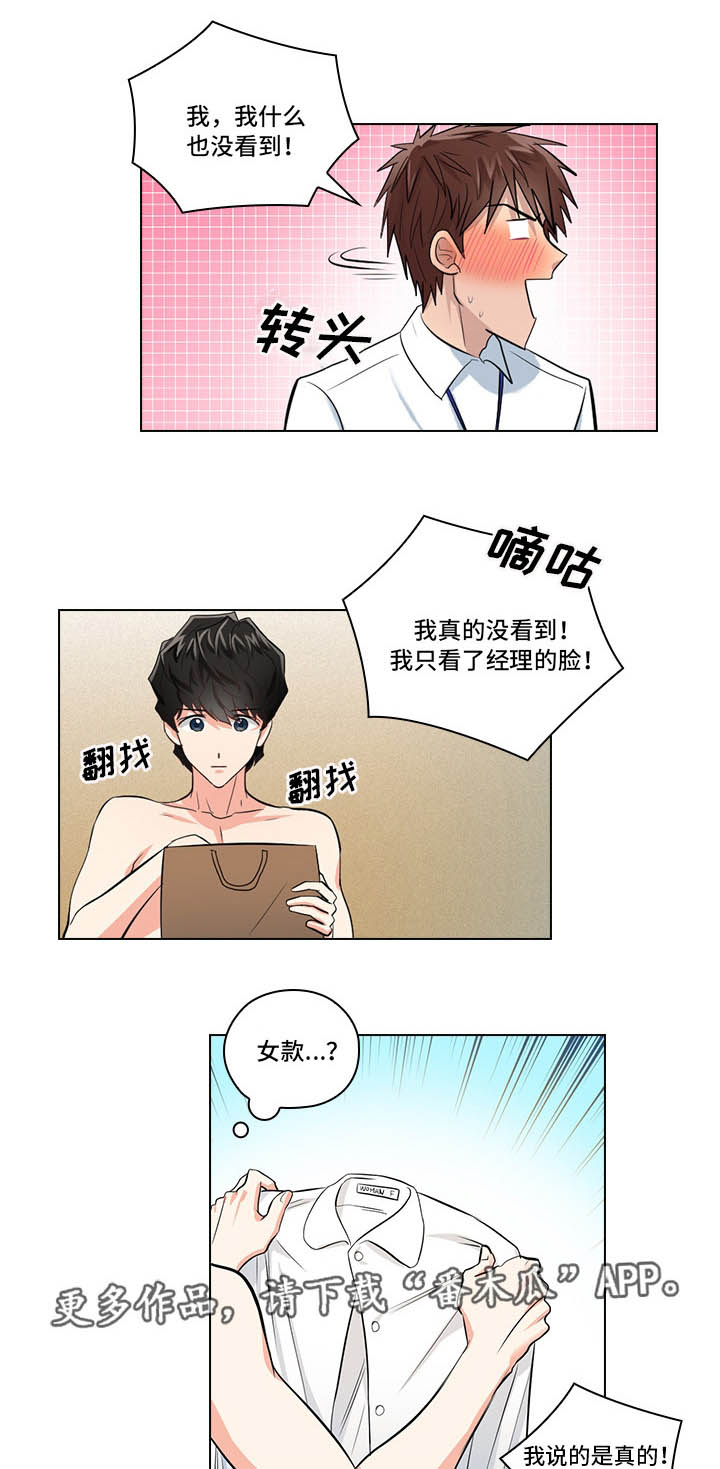 《三个人的戏》第7章穿我的衣服 第4页
