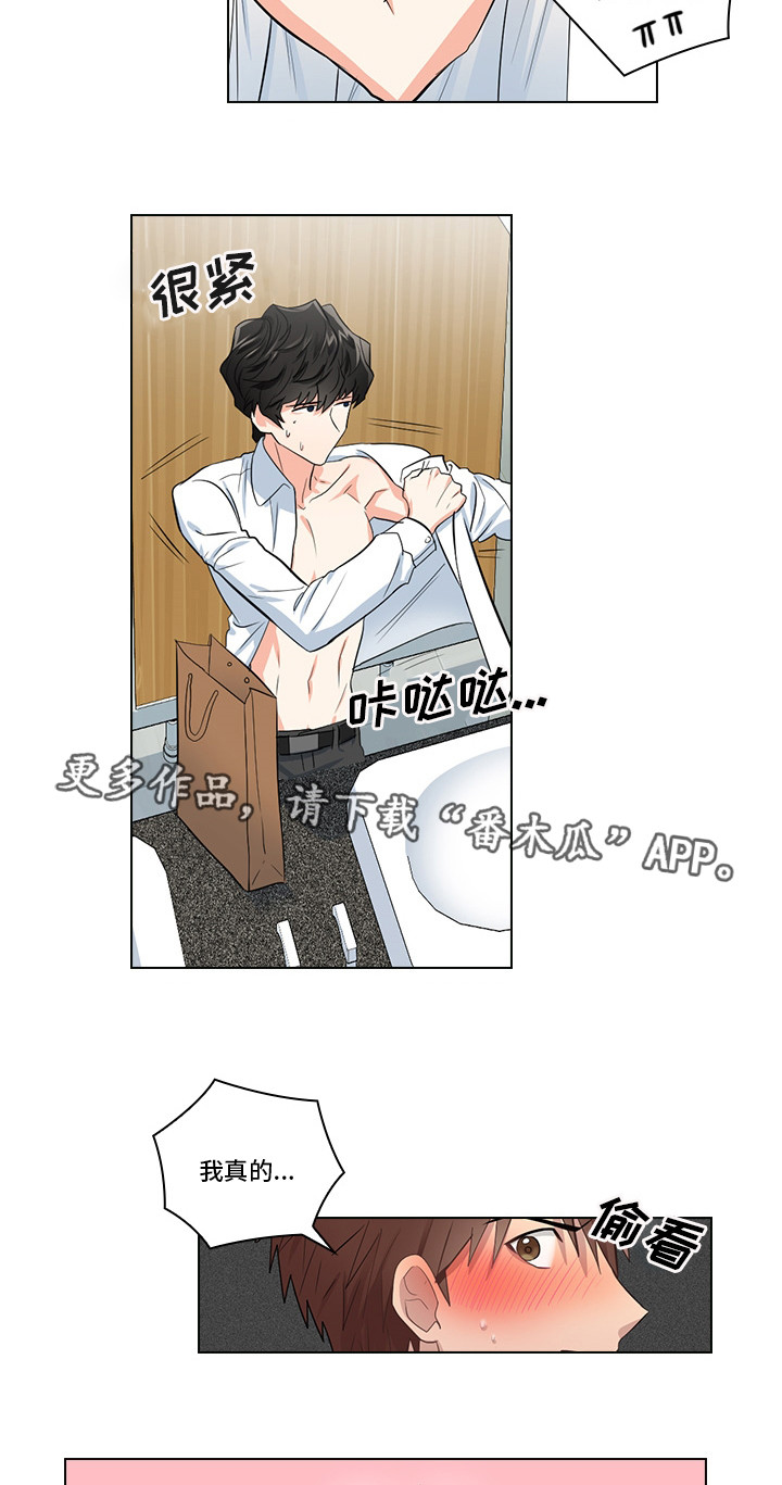 《三个人的戏》第7章穿我的衣服 第5页