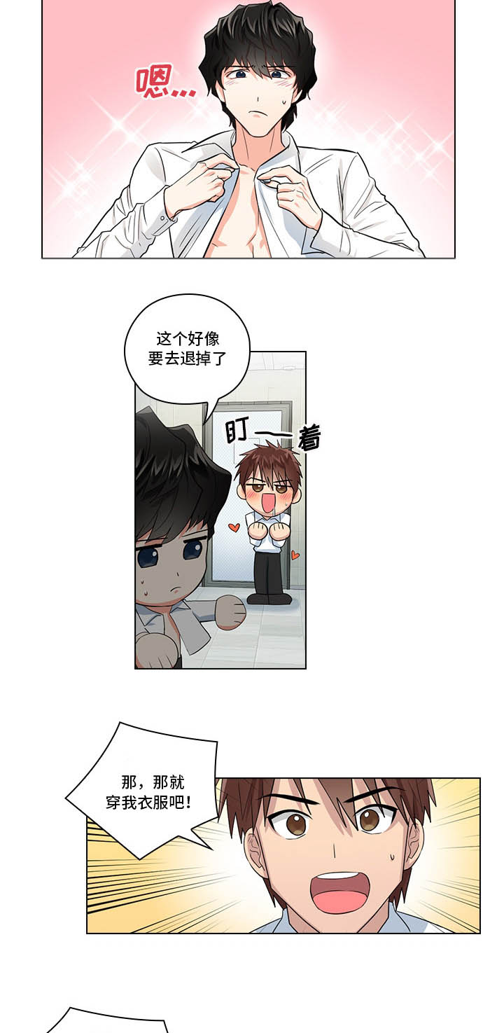 《三个人的戏》第7章穿我的衣服 第6页