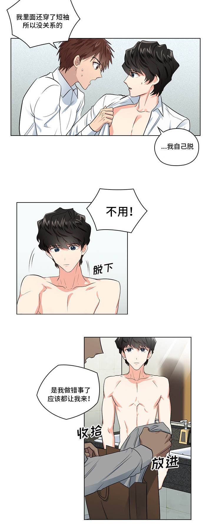 《三个人的戏》第7章穿我的衣服 第7页