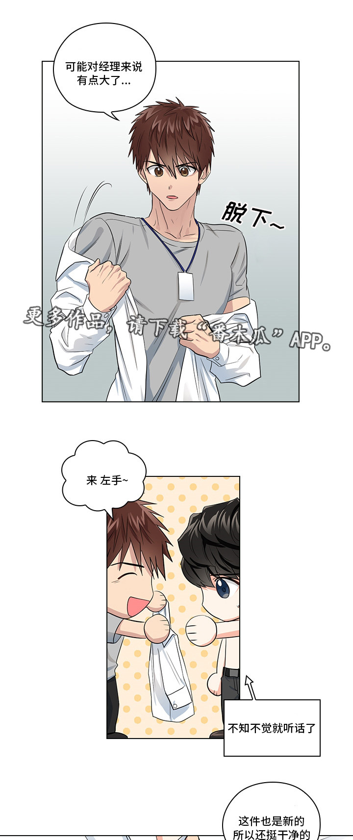 《三个人的戏》第7章穿我的衣服 第8页