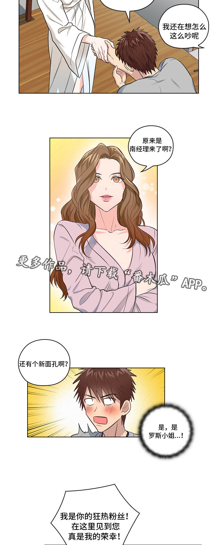《三个人的戏》第8章片场探班 第10页