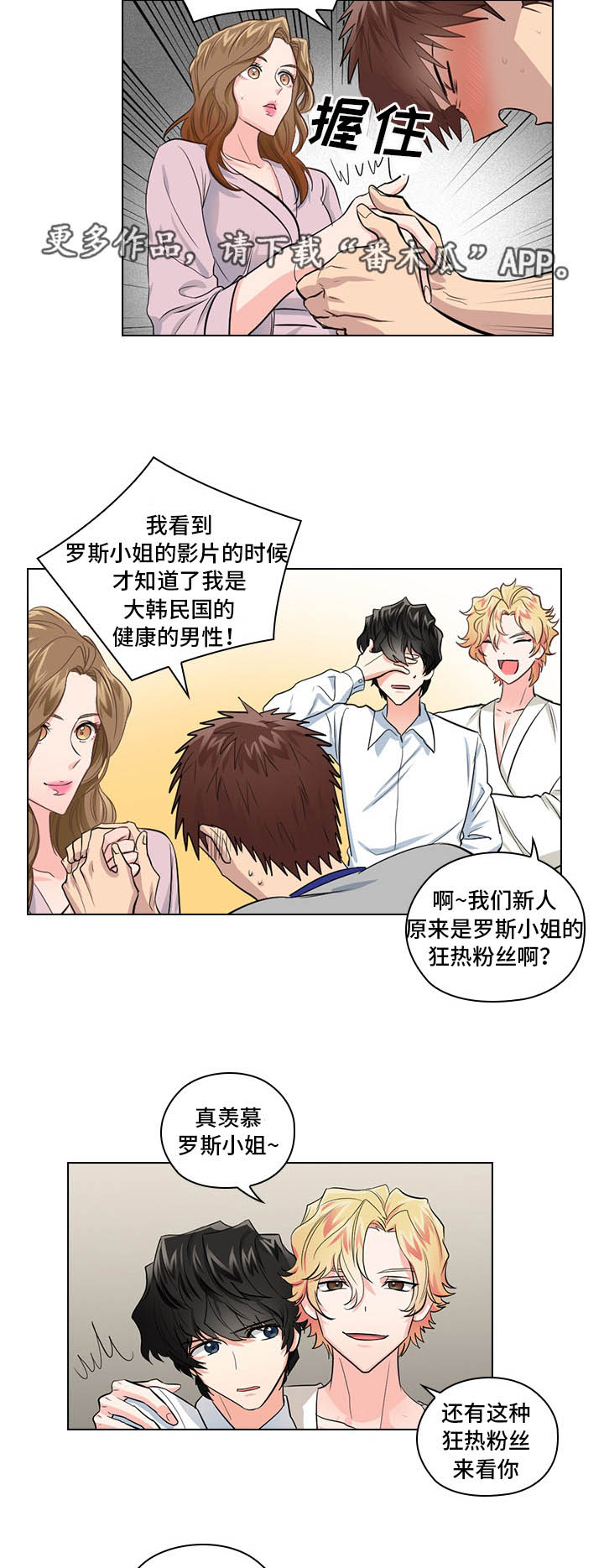 《三个人的戏》第8章片场探班 第11页