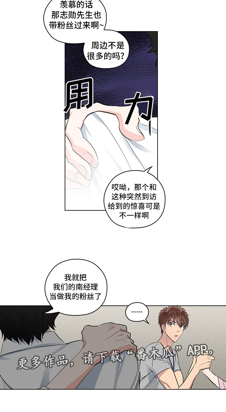 《三个人的戏》第8章片场探班 第12页