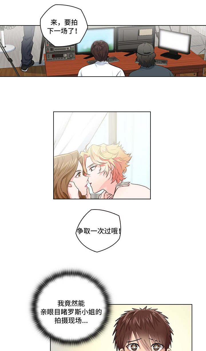 《三个人的戏》第8章片场探班 第13页