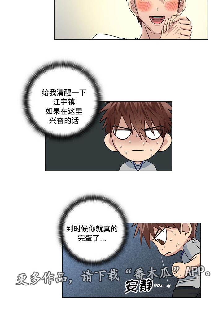 《三个人的戏》第8章片场探班 第14页
