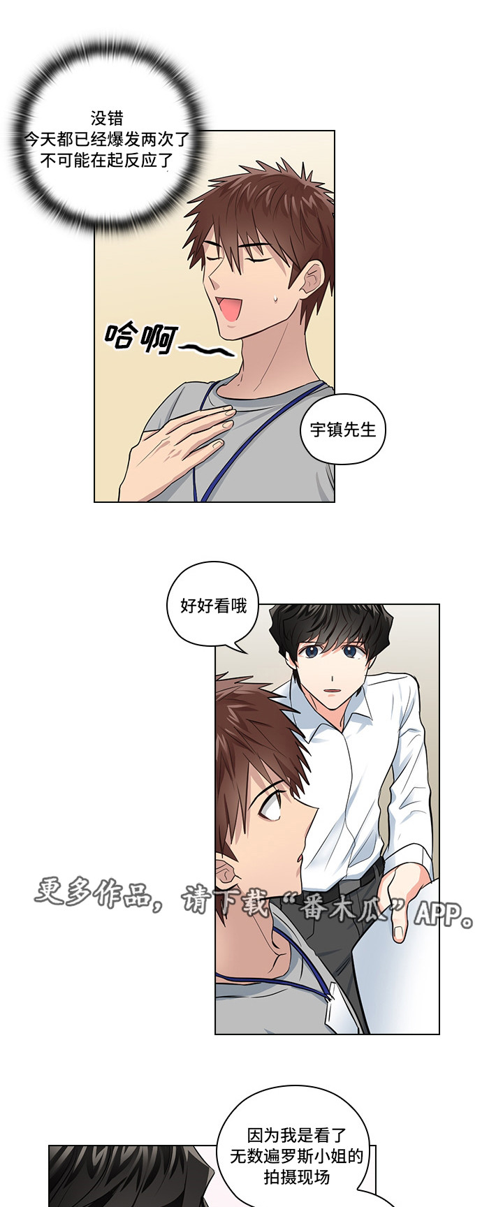 《三个人的戏》第8章片场探班 第15页