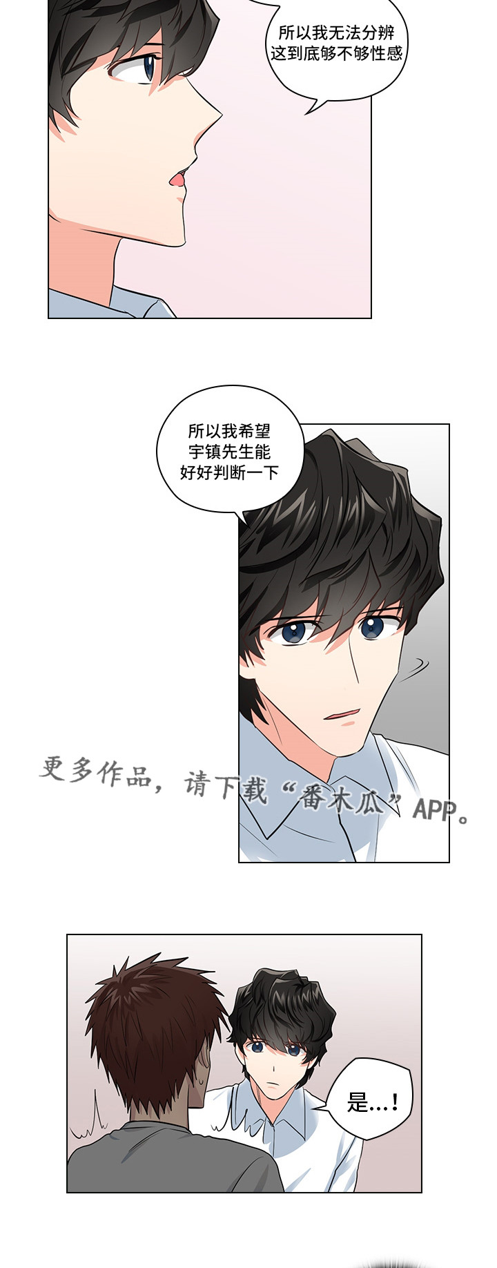 《三个人的戏》第8章片场探班 第16页