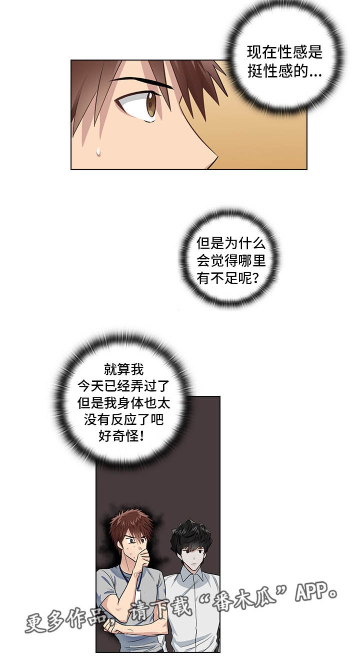 《三个人的戏》第8章片场探班 第17页