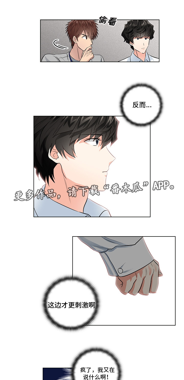 《三个人的戏》第8章片场探班 第18页