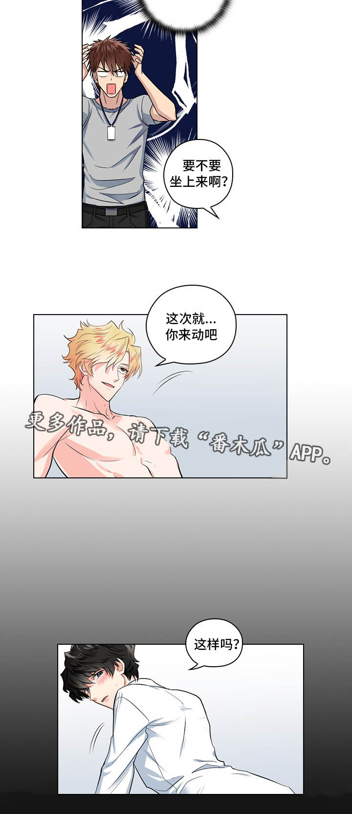 《三个人的戏》第8章片场探班 第19页