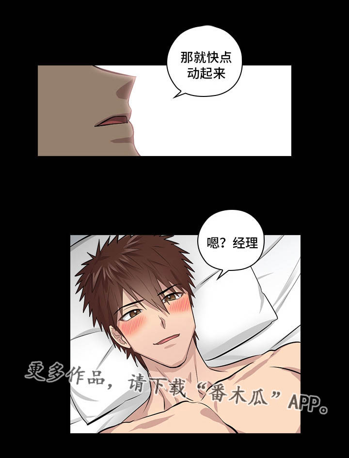 《三个人的戏》第8章片场探班 第20页