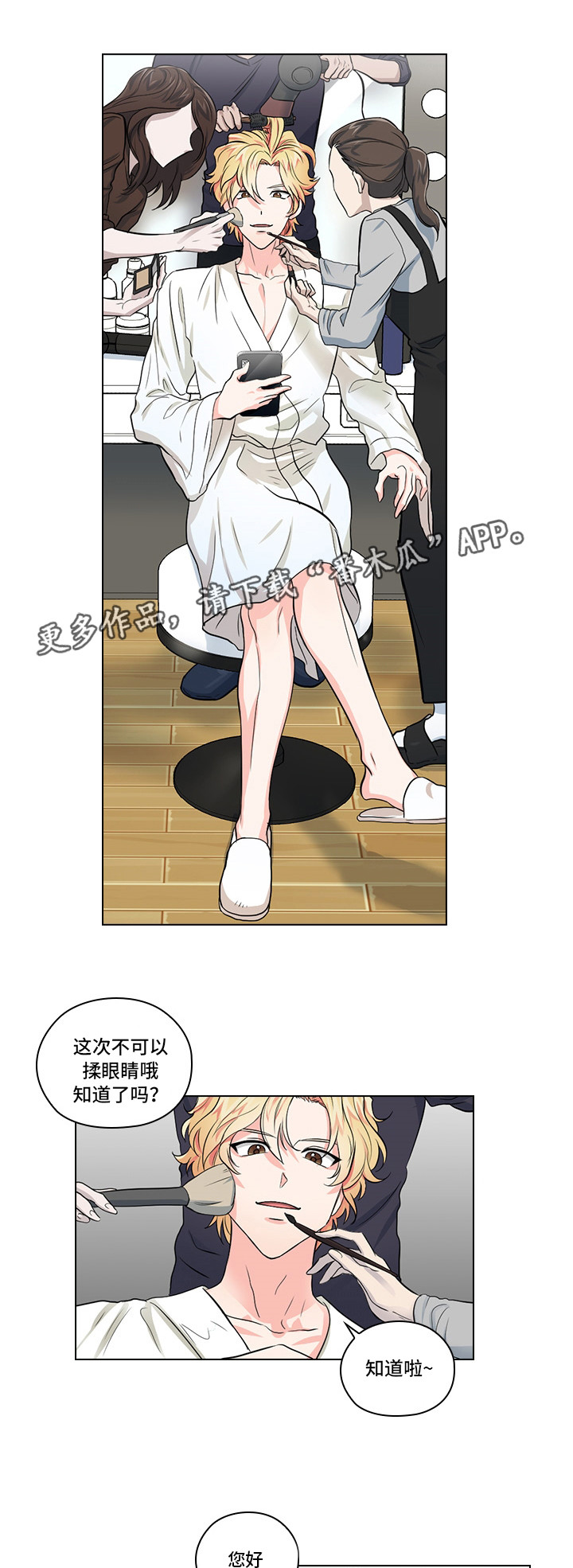 《三个人的戏》第8章片场探班 第2页