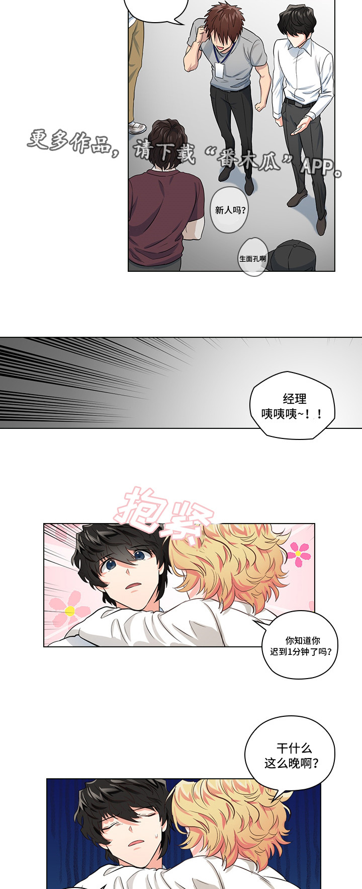 《三个人的戏》第8章片场探班 第3页