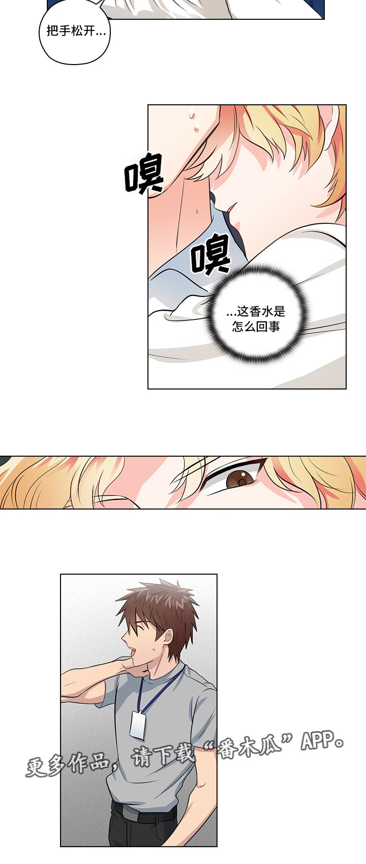 《三个人的戏》第8章片场探班 第4页