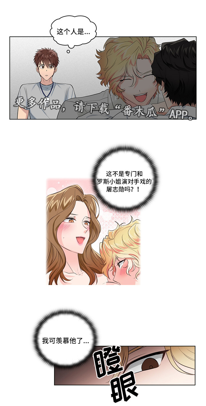 《三个人的戏》第8章片场探班 第6页