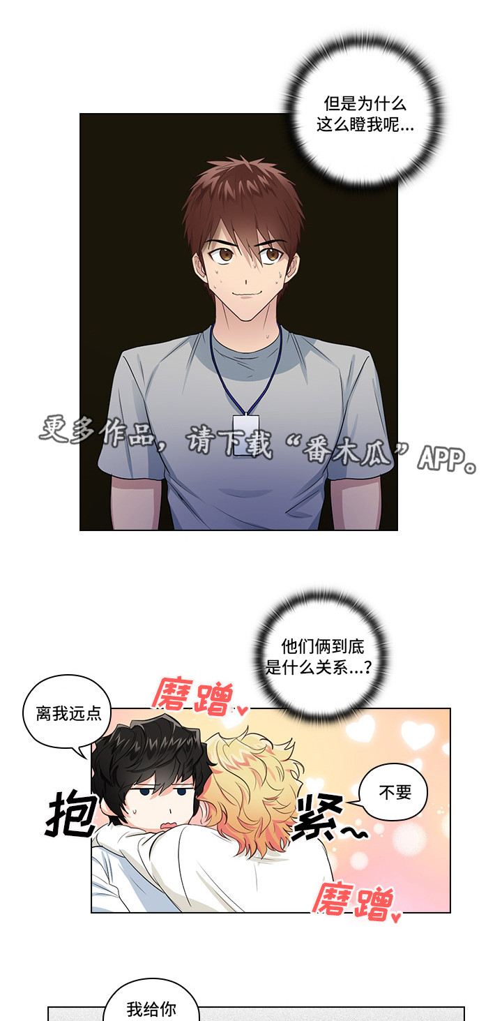 《三个人的戏》第8章片场探班 第7页