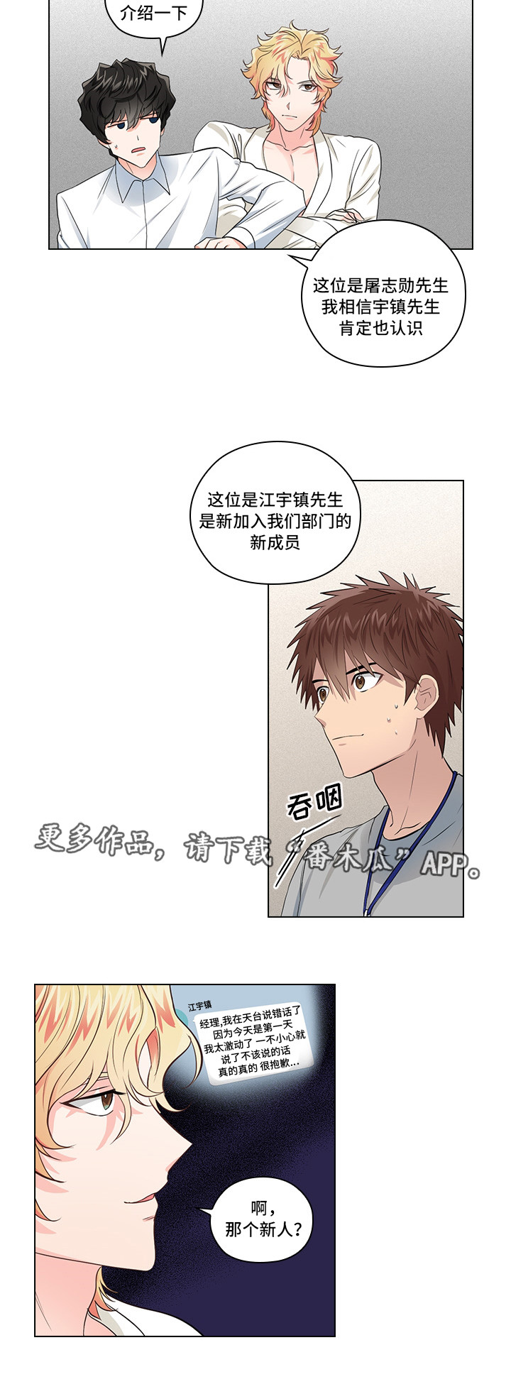 《三个人的戏》第8章片场探班 第8页