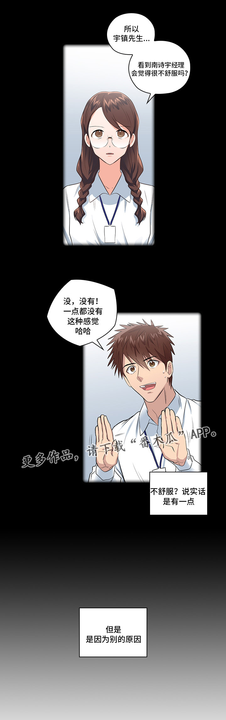 《三个人的戏》第12章洽谈 第10页