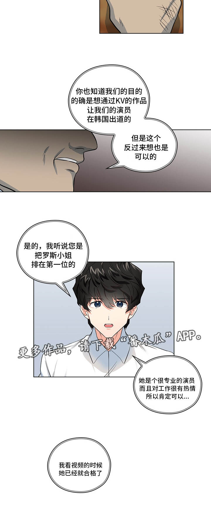 《三个人的戏》第12章洽谈 第15页