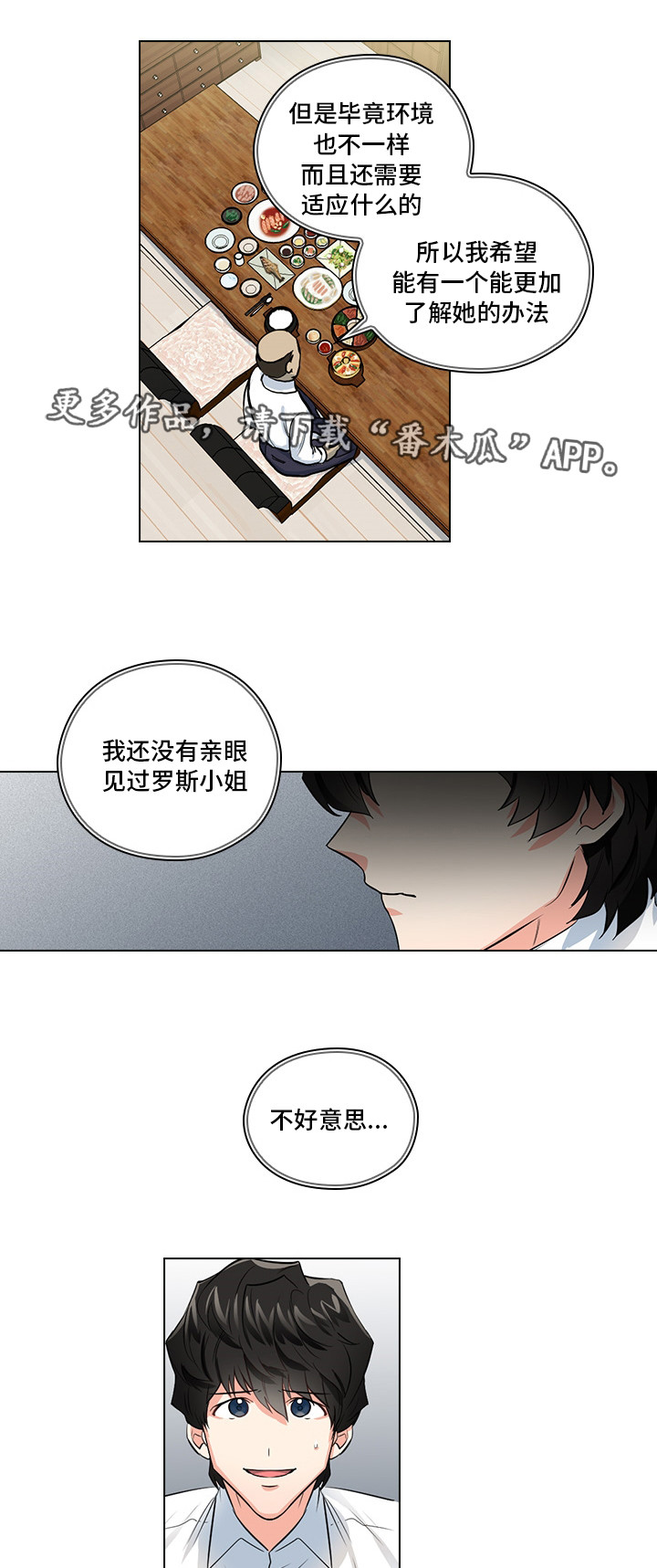 《三个人的戏》第12章洽谈 第16页