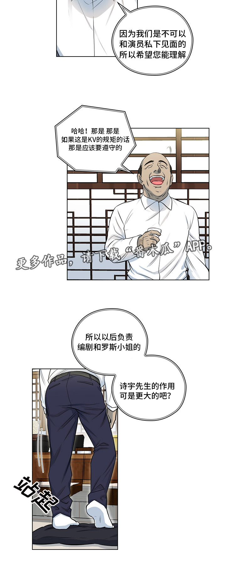 《三个人的戏》第12章洽谈 第17页