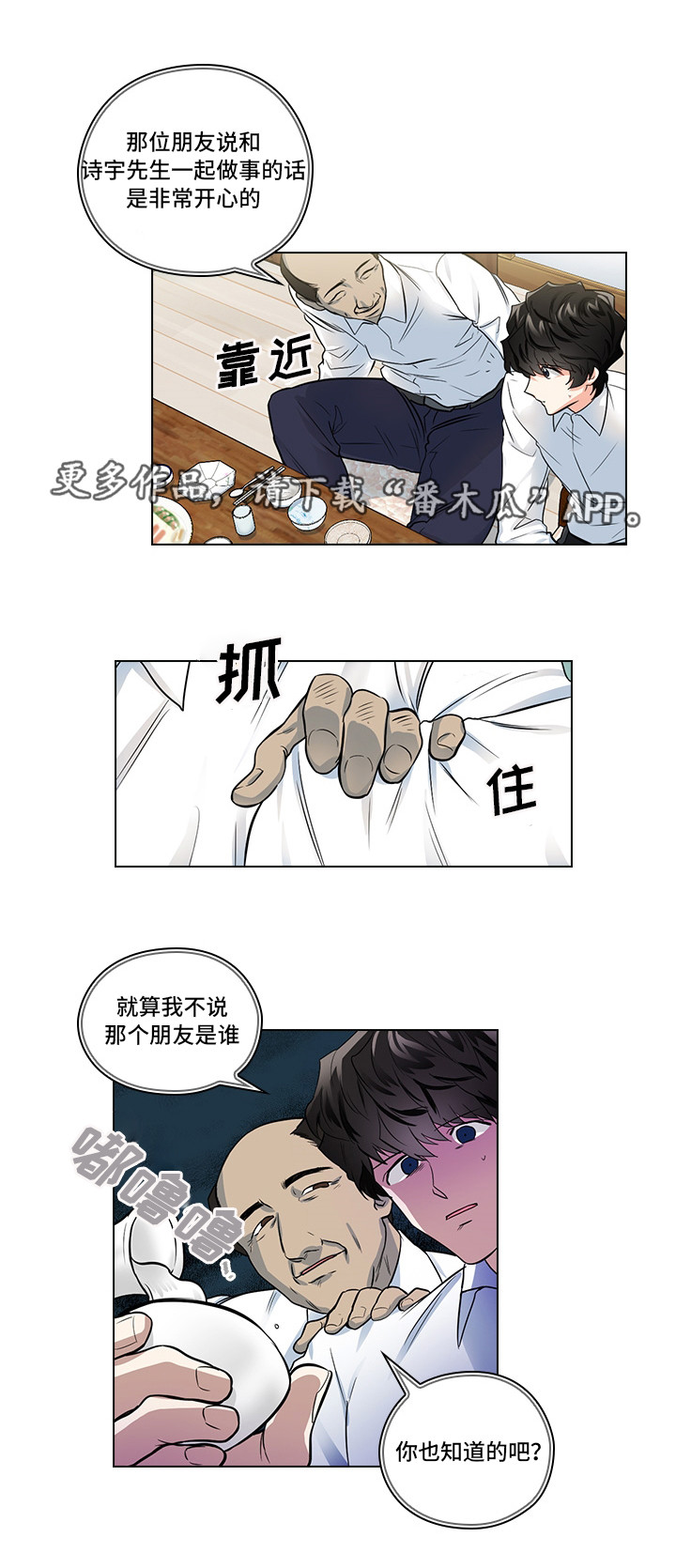 《三个人的戏》第12章洽谈 第18页