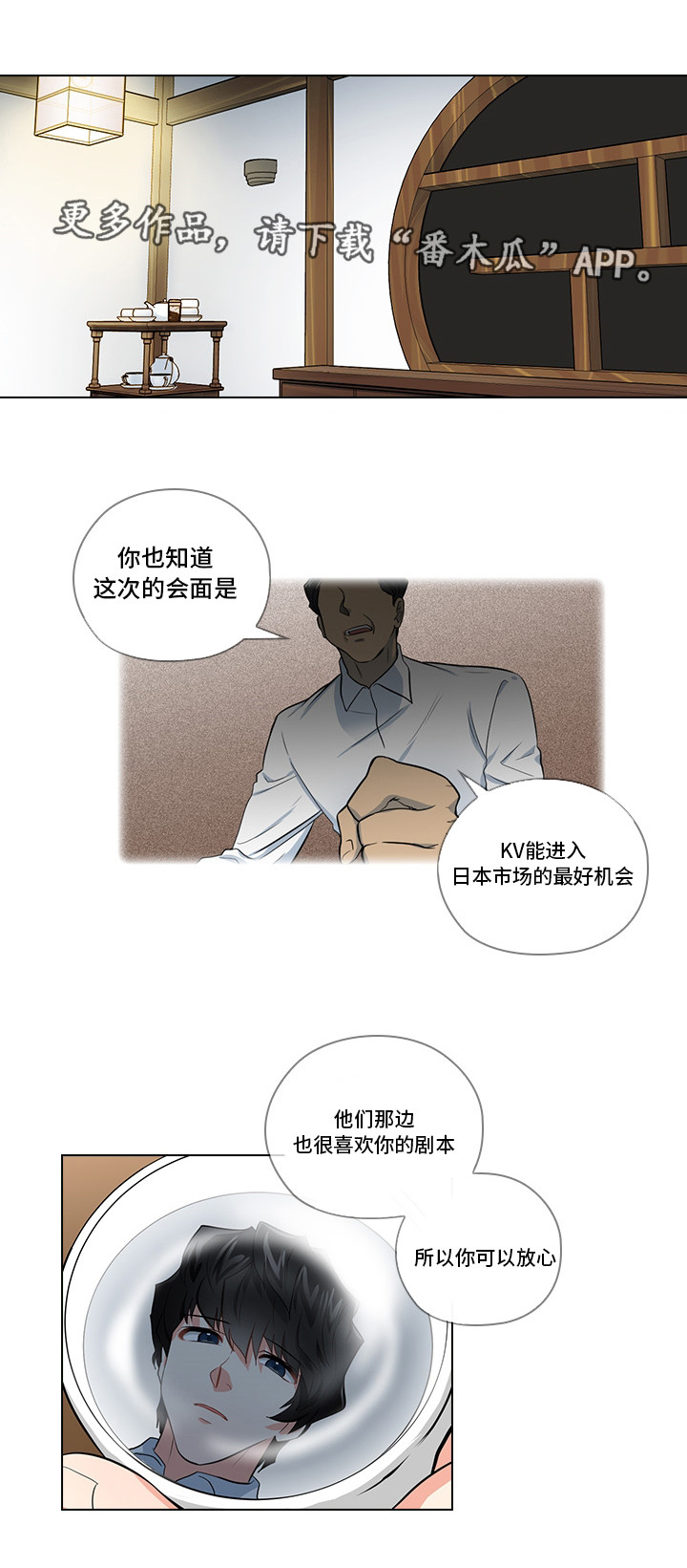 《三个人的戏》第12章洽谈 第1页