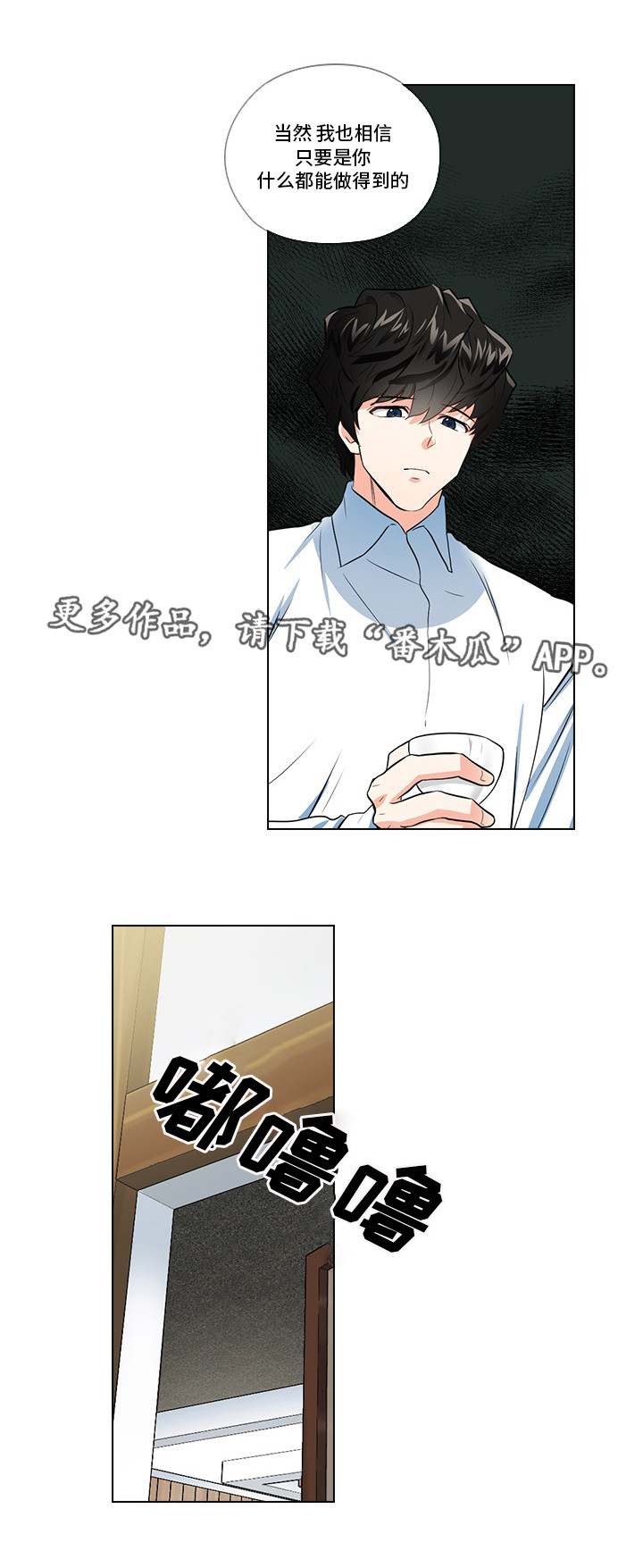 《三个人的戏》第12章洽谈 第2页