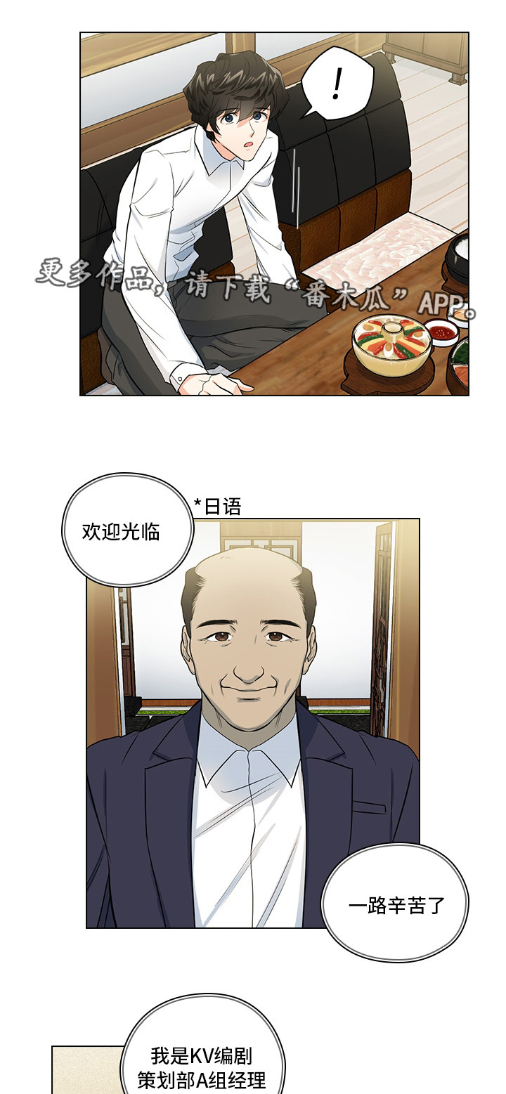 《三个人的戏》第12章洽谈 第3页