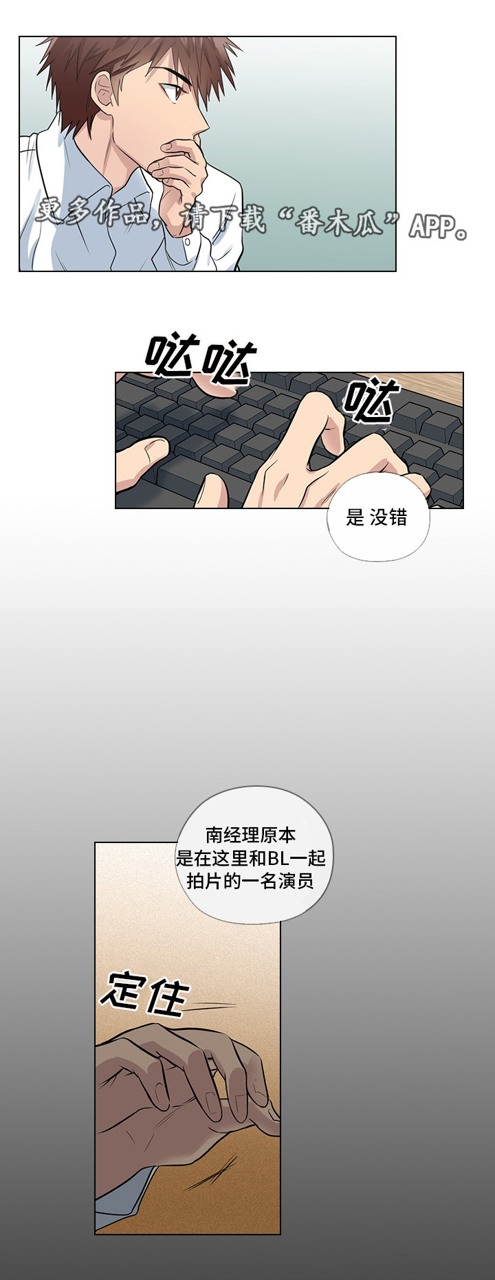 《三个人的戏》第12章洽谈 第5页