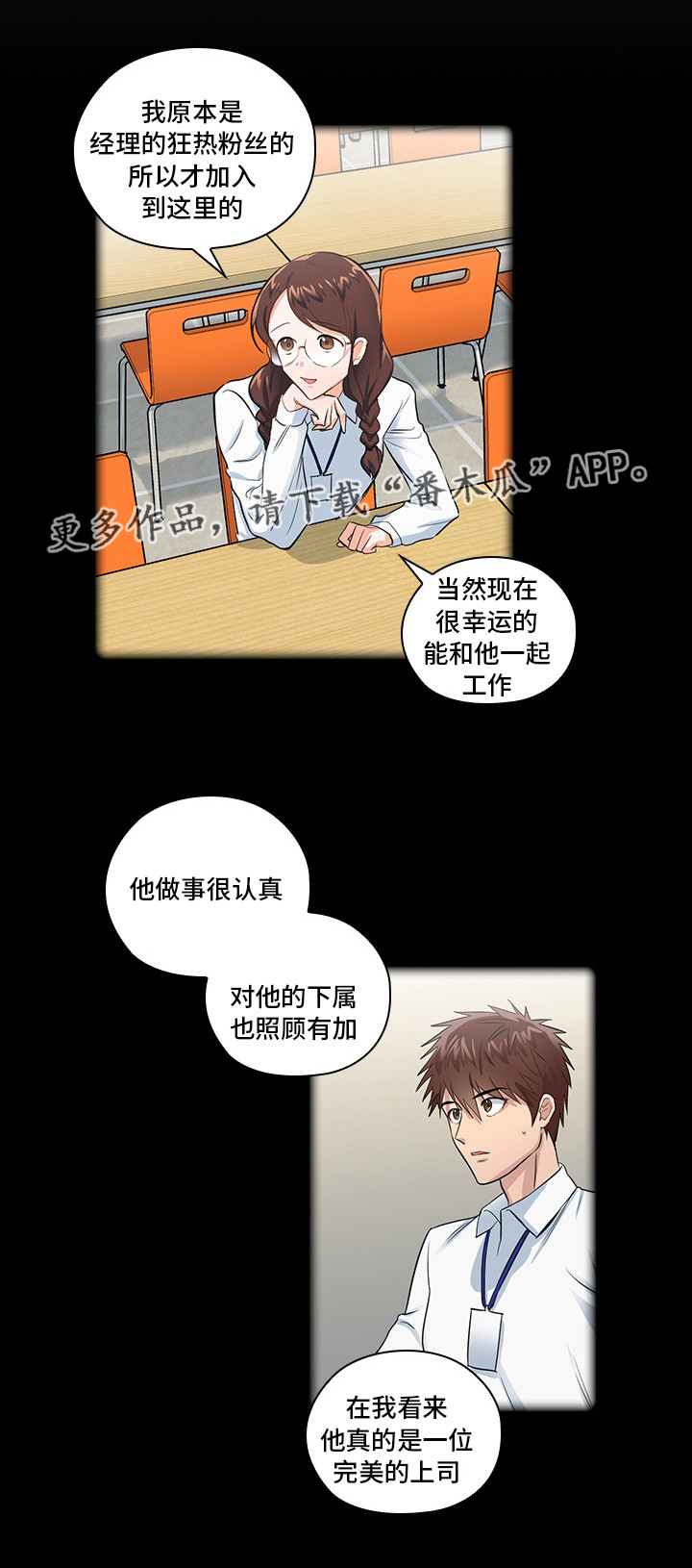《三个人的戏》第12章洽谈 第6页
